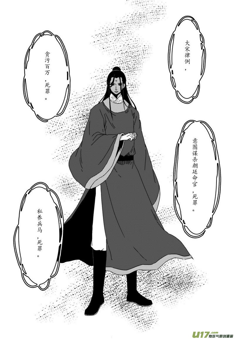 《开封奇谈-这个包公不太行》049 第三十六案 扉页是白菊花 第10页