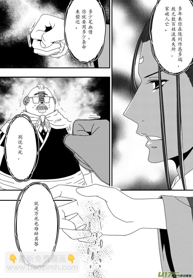 《开封奇谈-这个包公不太行》049 第三十六案 扉页是白菊花 第11页