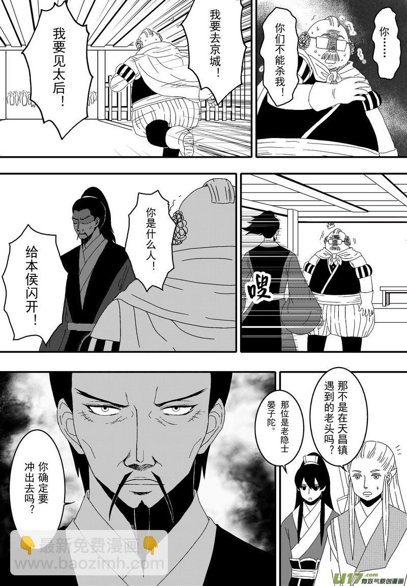 《开封奇谈-这个包公不太行》049 第三十六案 扉页是白菊花 第12页