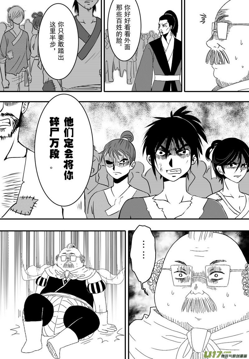 《开封奇谈-这个包公不太行》049 第三十六案 扉页是白菊花 第13页