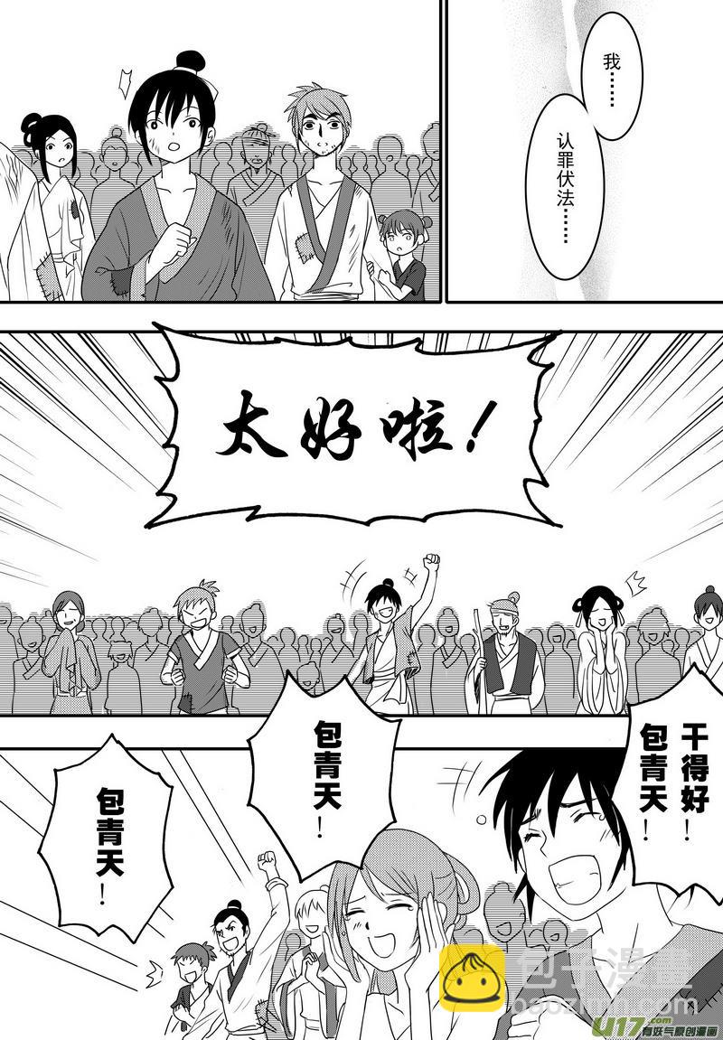 《开封奇谈-这个包公不太行》049 第三十六案 扉页是白菊花 第14页