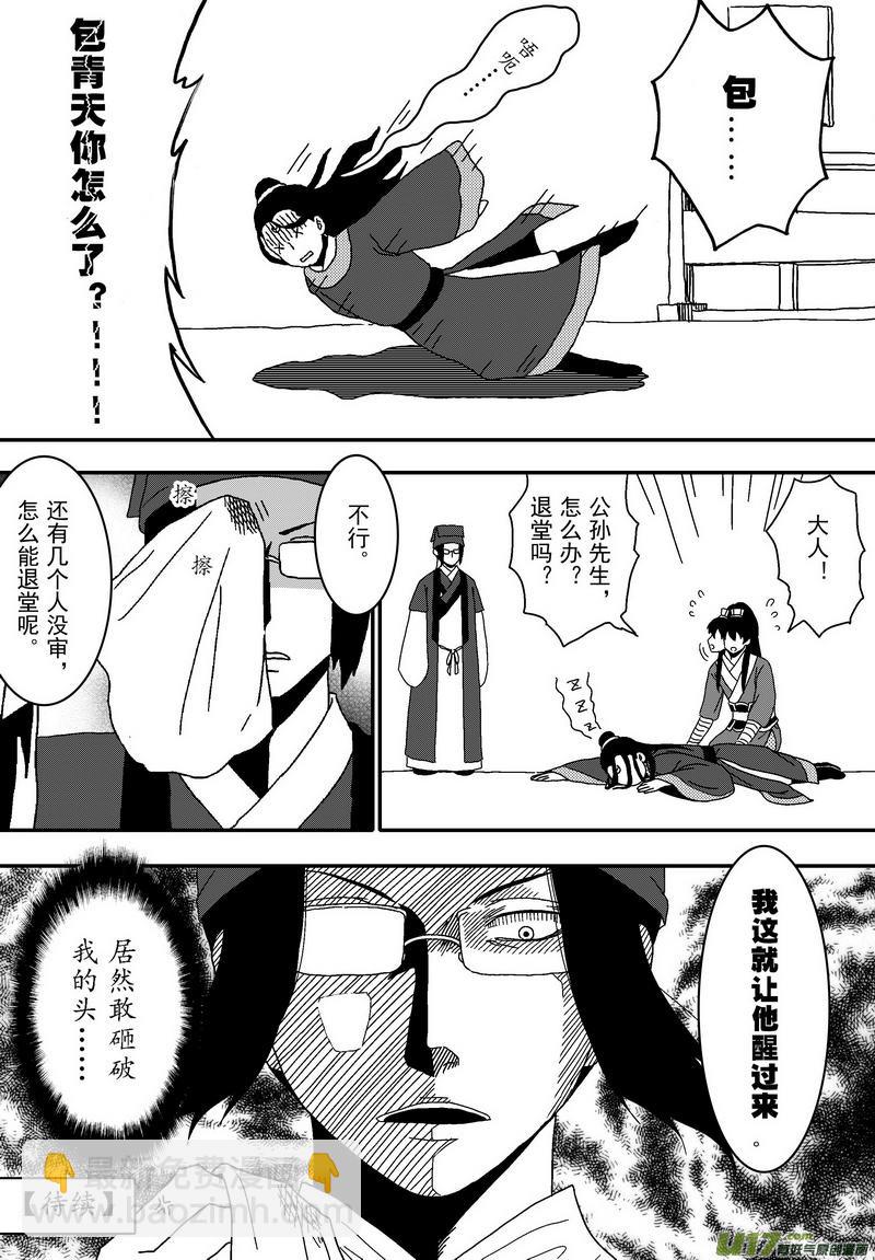 《开封奇谈-这个包公不太行》049 第三十六案 扉页是白菊花 第15页