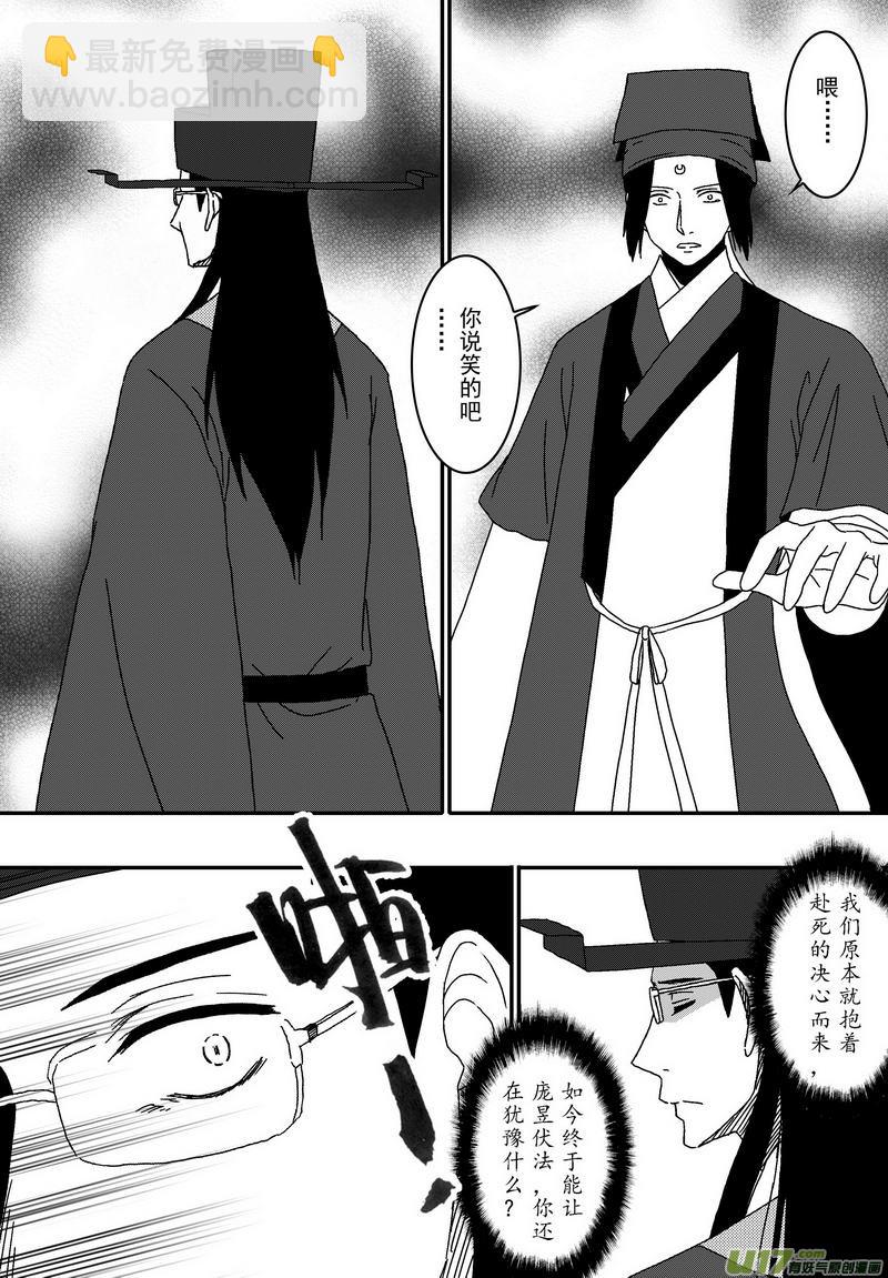 《开封奇谈-这个包公不太行》049 第三十六案 扉页是白菊花 第2页