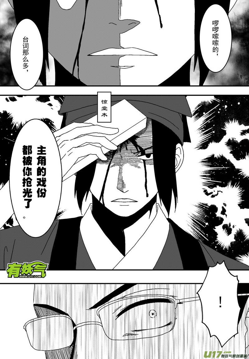 《开封奇谈-这个包公不太行》049 第三十六案 扉页是白菊花 第3页