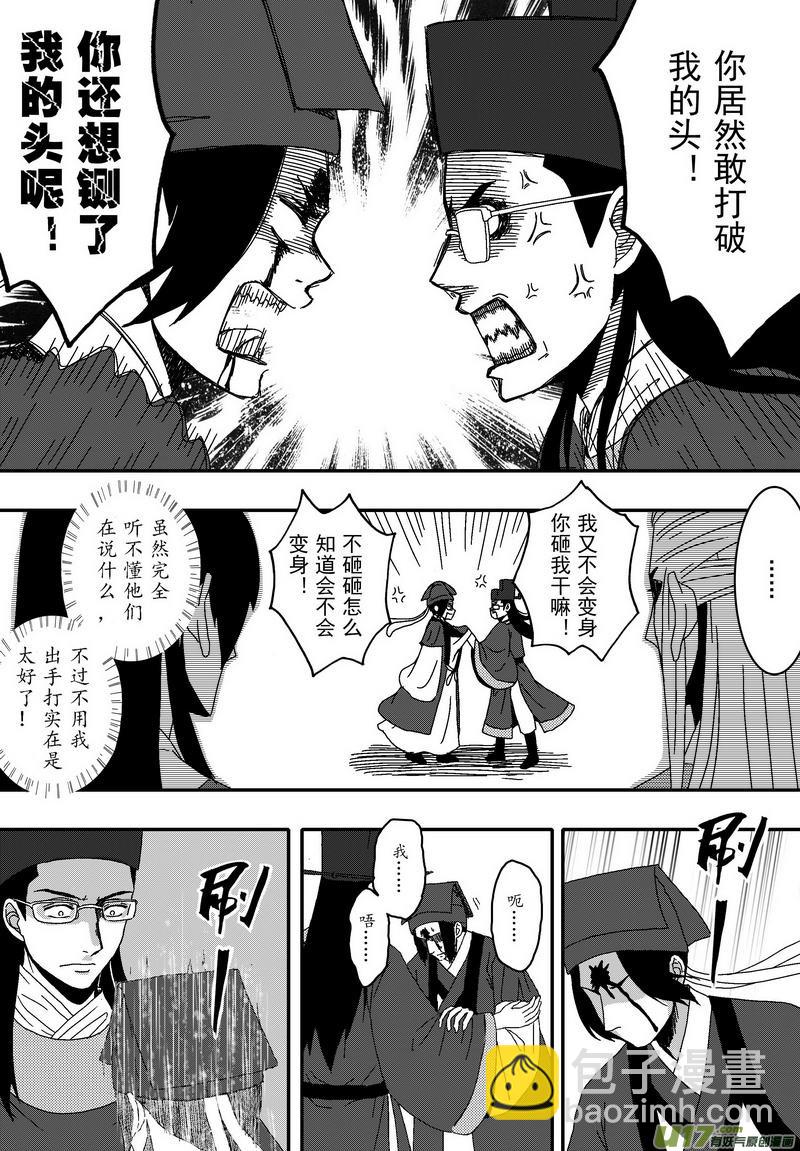《开封奇谈-这个包公不太行》049 第三十六案 扉页是白菊花 第4页