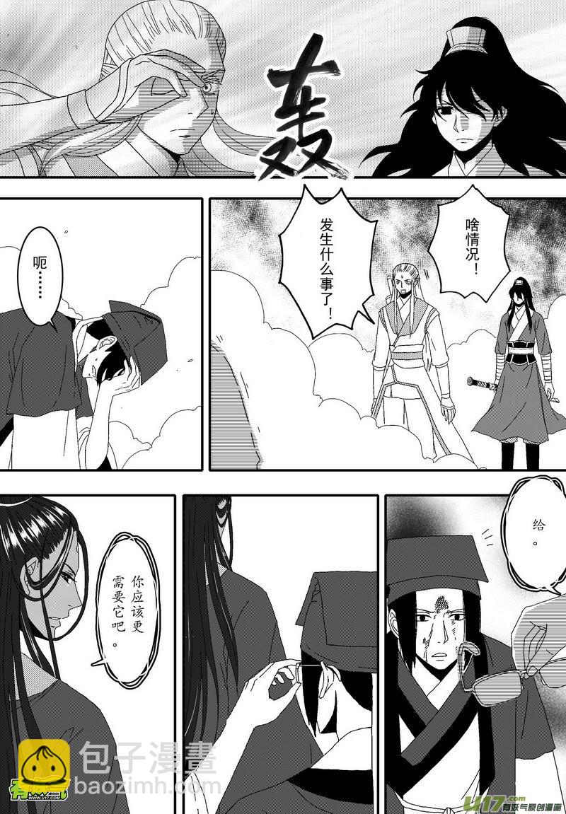 《开封奇谈-这个包公不太行》049 第三十六案 扉页是白菊花 第5页