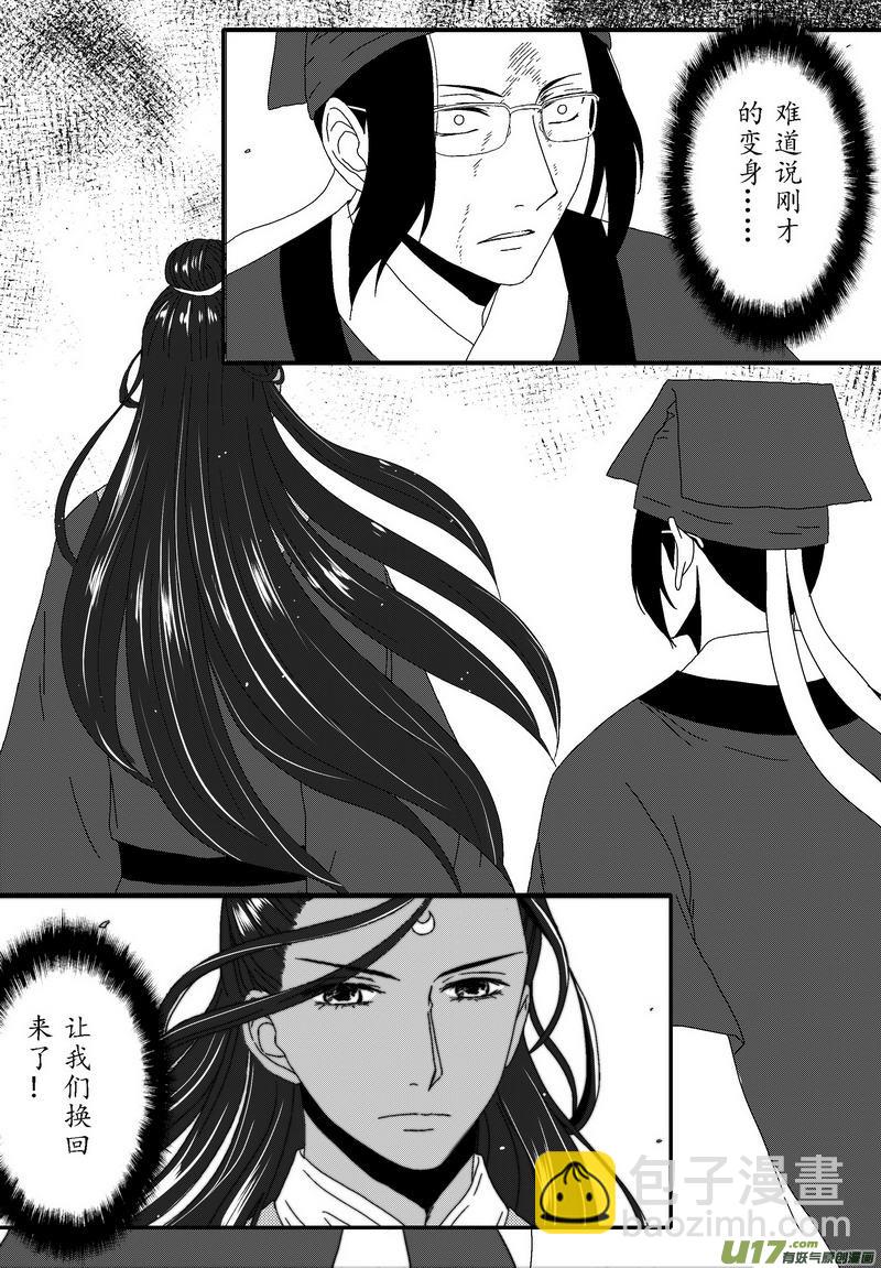 《开封奇谈-这个包公不太行》049 第三十六案 扉页是白菊花 第6页