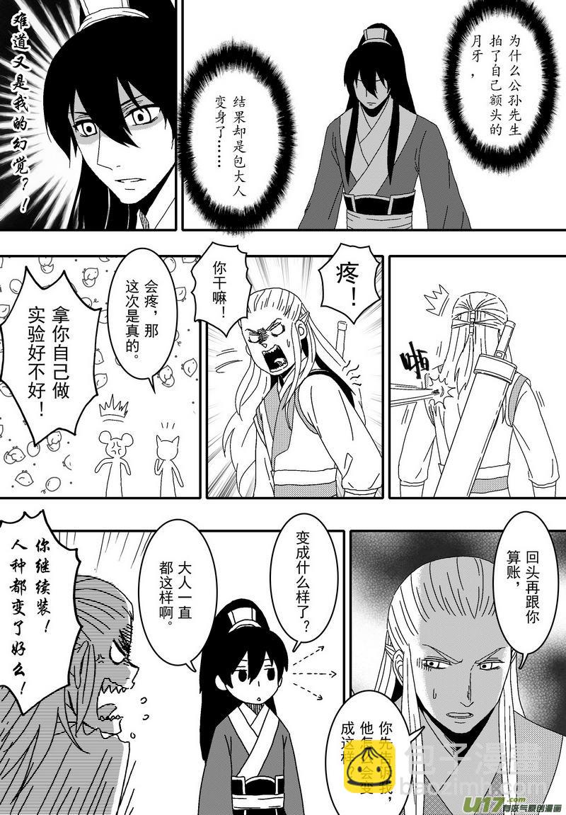 《开封奇谈-这个包公不太行》049 第三十六案 扉页是白菊花 第7页