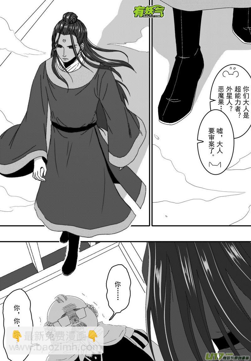《开封奇谈-这个包公不太行》049 第三十六案 扉页是白菊花 第8页