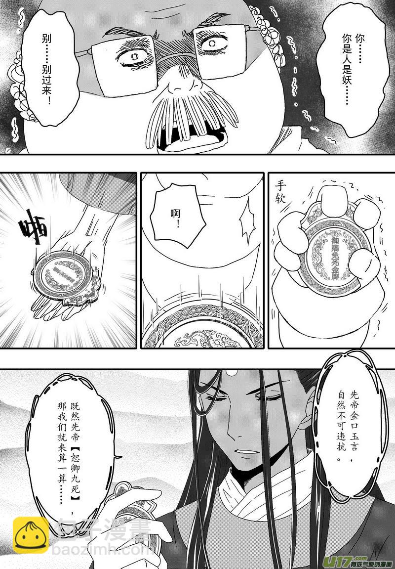 《开封奇谈-这个包公不太行》049 第三十六案 扉页是白菊花 第9页
