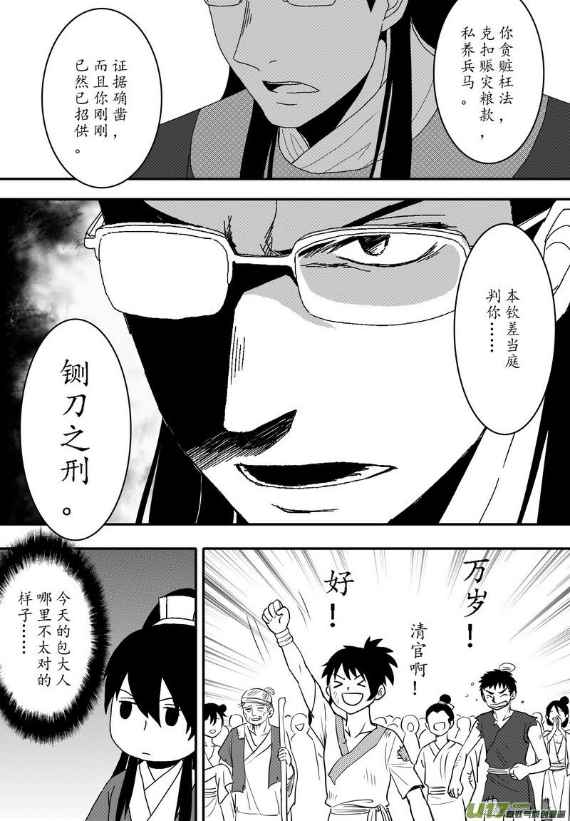 《开封奇谈-这个包公不太行》047 第三十四案 扉页是郭增娇 第10页