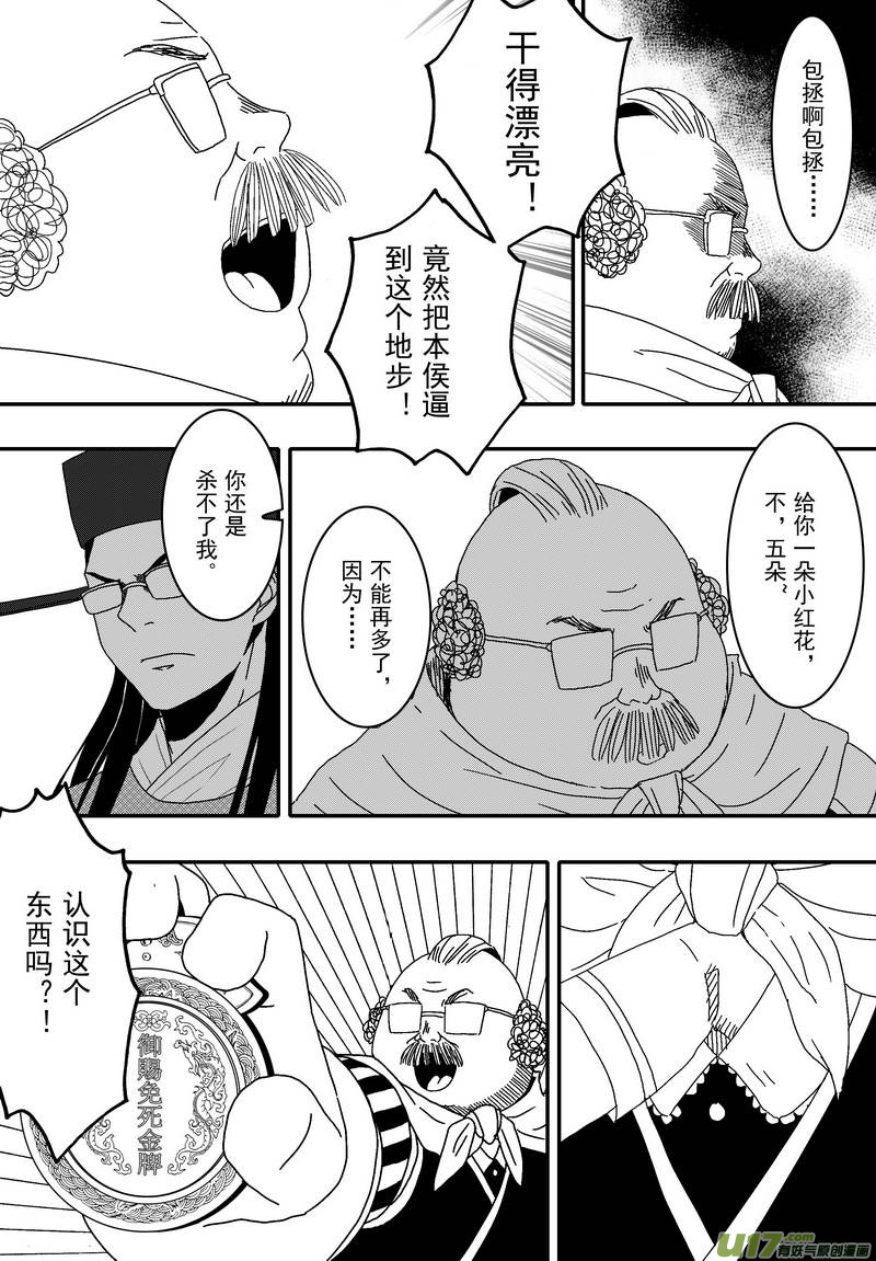 《开封奇谈-这个包公不太行》047 第三十四案 扉页是郭增娇 第11页
