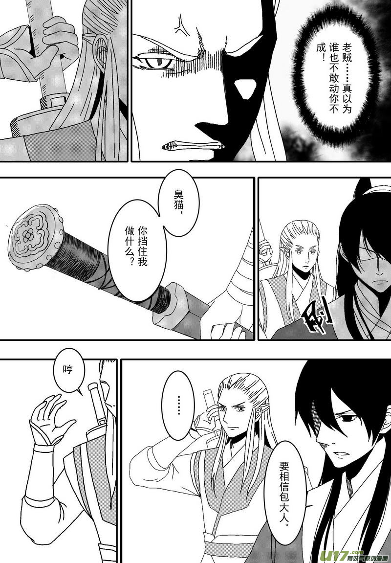 《开封奇谈-这个包公不太行》047 第三十四案 扉页是郭增娇 第13页