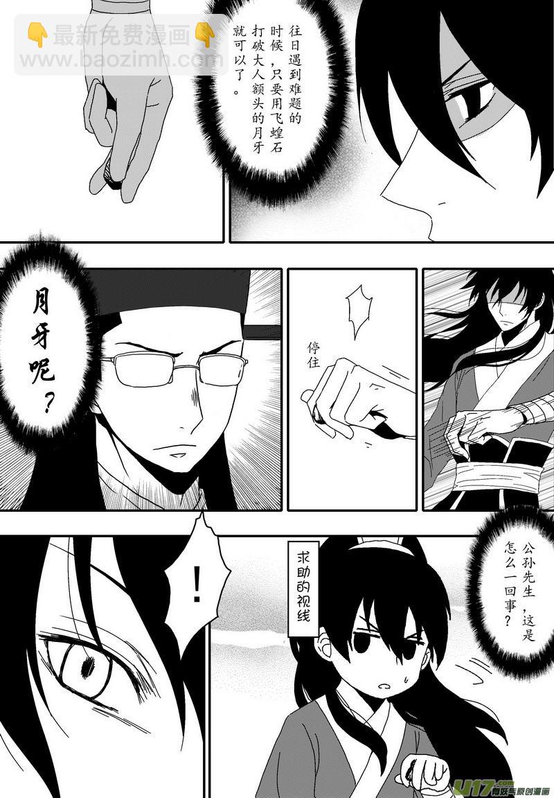 《开封奇谈-这个包公不太行》047 第三十四案 扉页是郭增娇 第14页