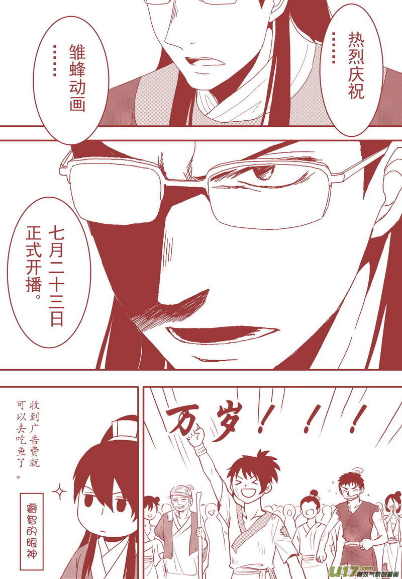 《开封奇谈-这个包公不太行》047 第三十四案 扉页是郭增娇 第16页