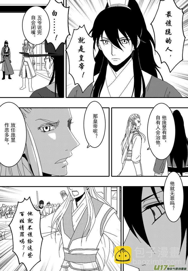 《开封奇谈-这个包公不太行》047 第三十四案 扉页是郭增娇 第2页