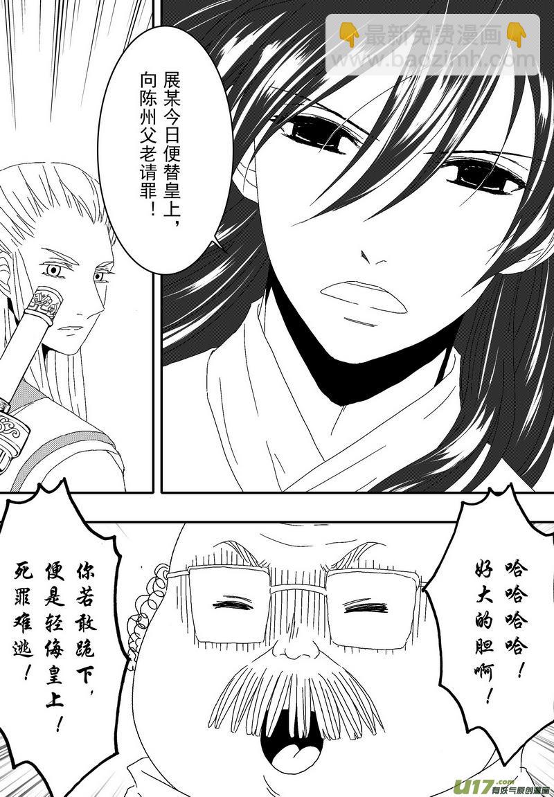 《开封奇谈-这个包公不太行》047 第三十四案 扉页是郭增娇 第4页