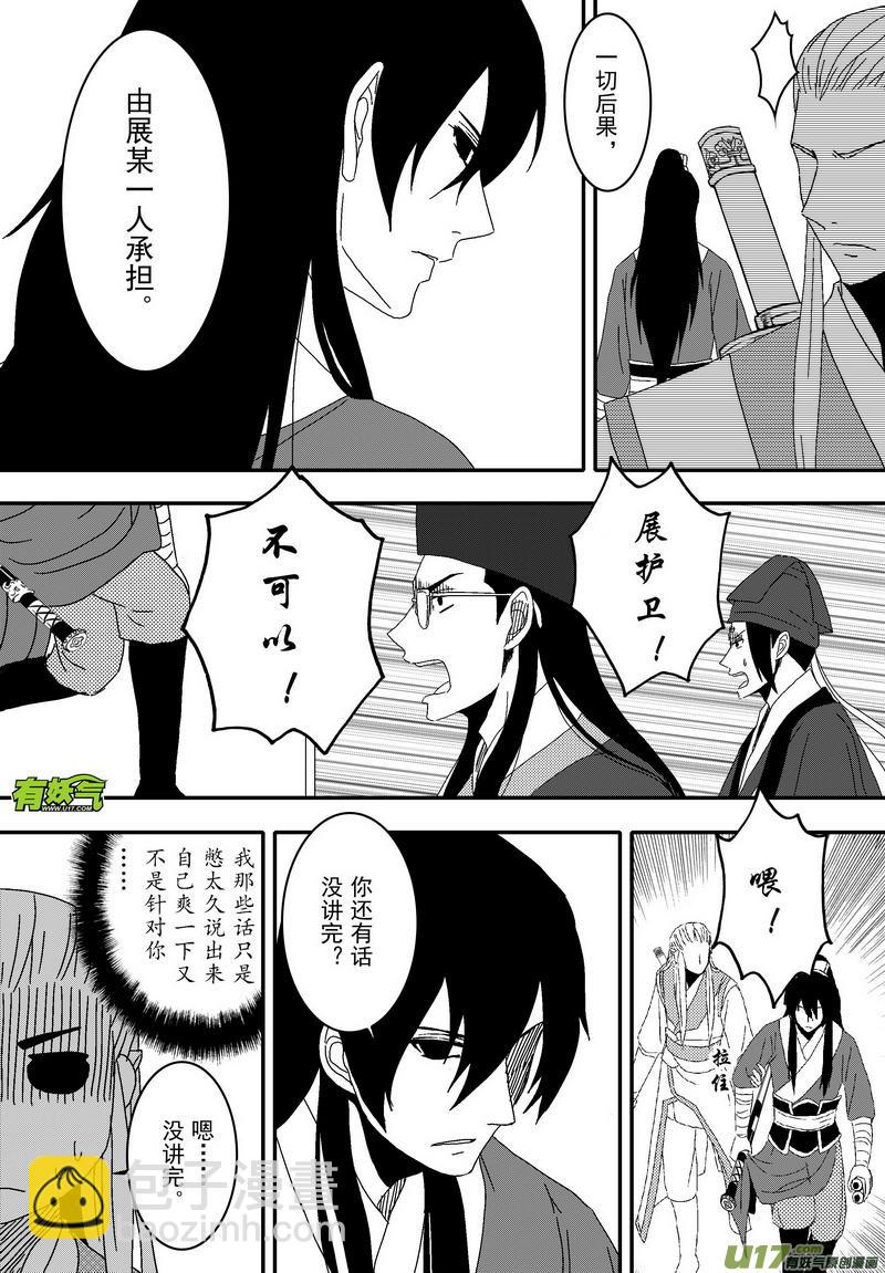 《开封奇谈-这个包公不太行》047 第三十四案 扉页是郭增娇 第5页