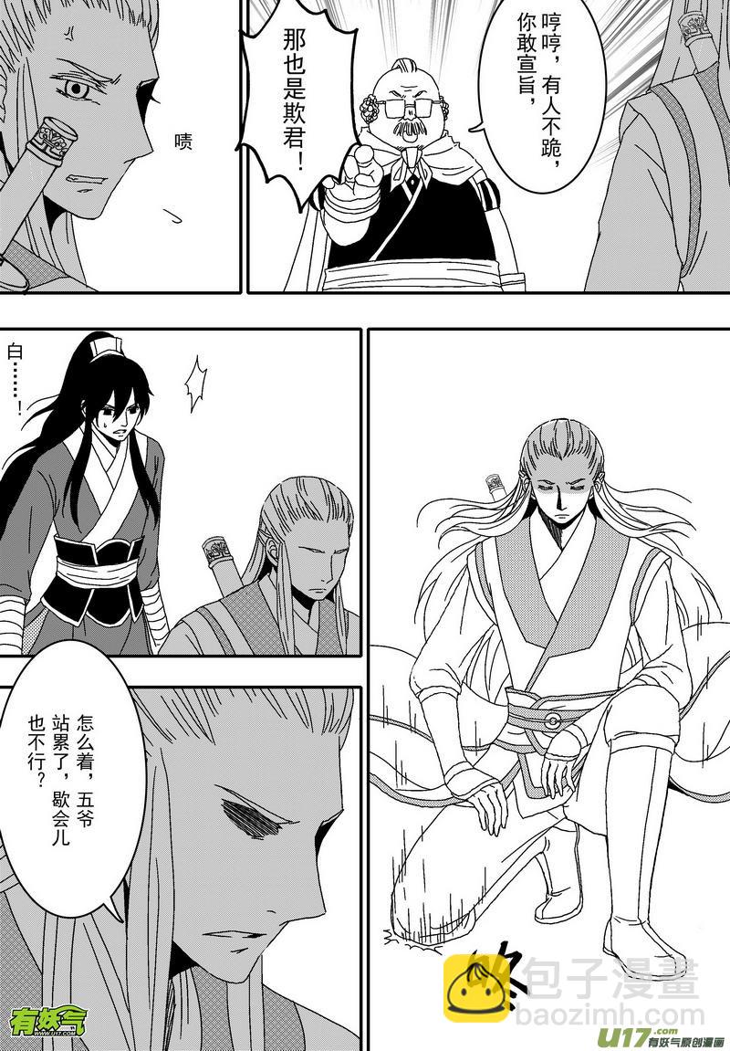 《开封奇谈-这个包公不太行》047 第三十四案 扉页是郭增娇 第7页