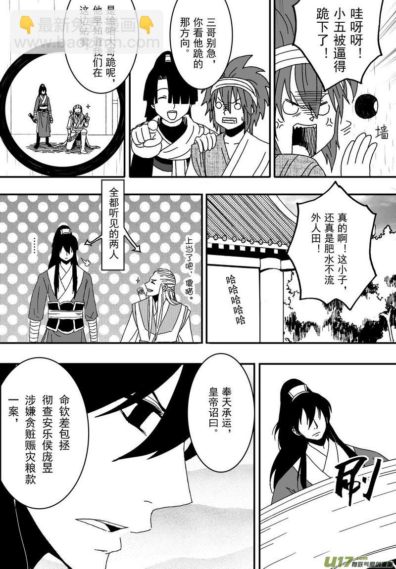 《开封奇谈-这个包公不太行》047 第三十四案 扉页是郭增娇 第8页