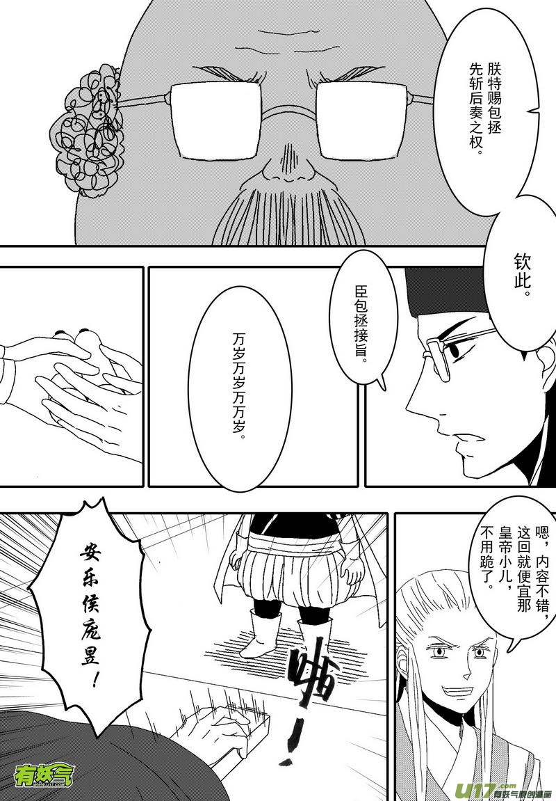 《开封奇谈-这个包公不太行》047 第三十四案 扉页是郭增娇 第9页