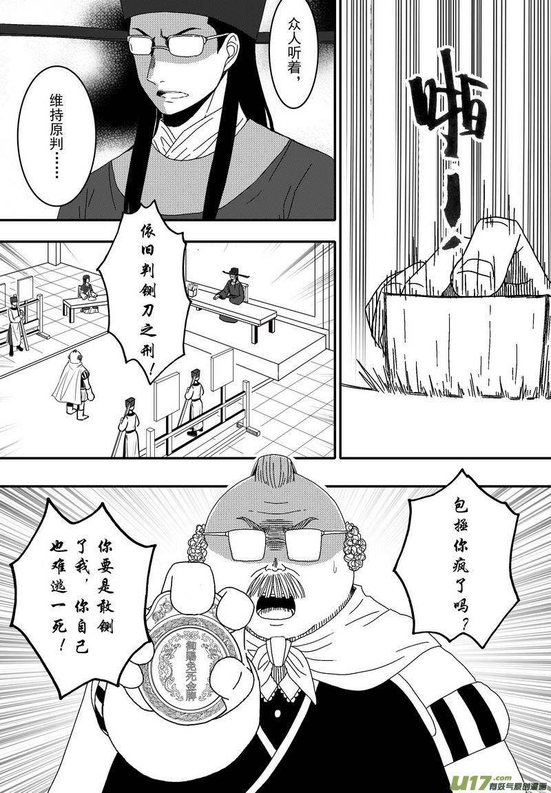 《开封奇谈-这个包公不太行》048 第三十五案 扉页是张大妈 第10页