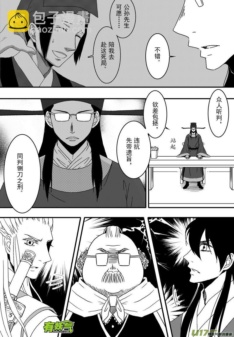 《开封奇谈-这个包公不太行》048 第三十五案 扉页是张大妈 第11页