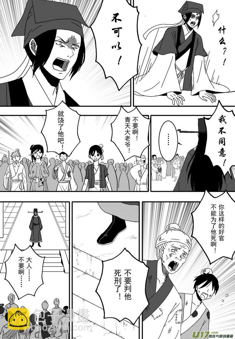《开封奇谈-这个包公不太行》048 第三十五案 扉页是张大妈 第12页