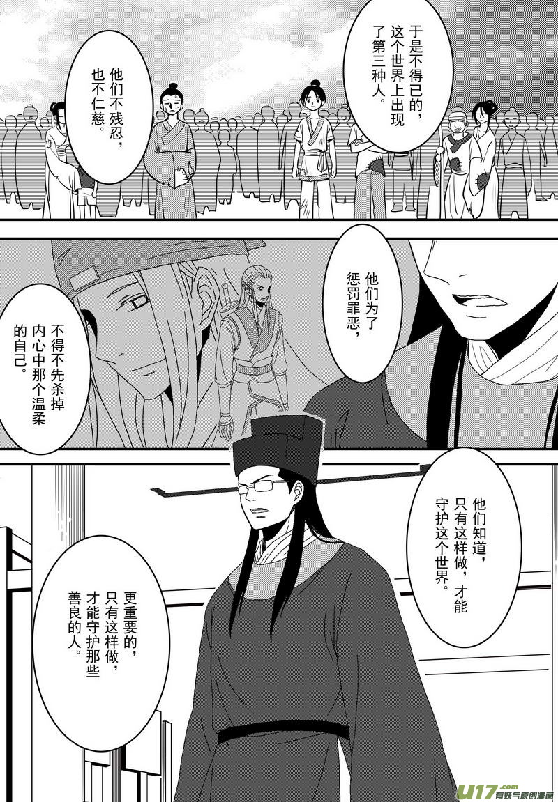 《开封奇谈-这个包公不太行》048 第三十五案 扉页是张大妈 第14页