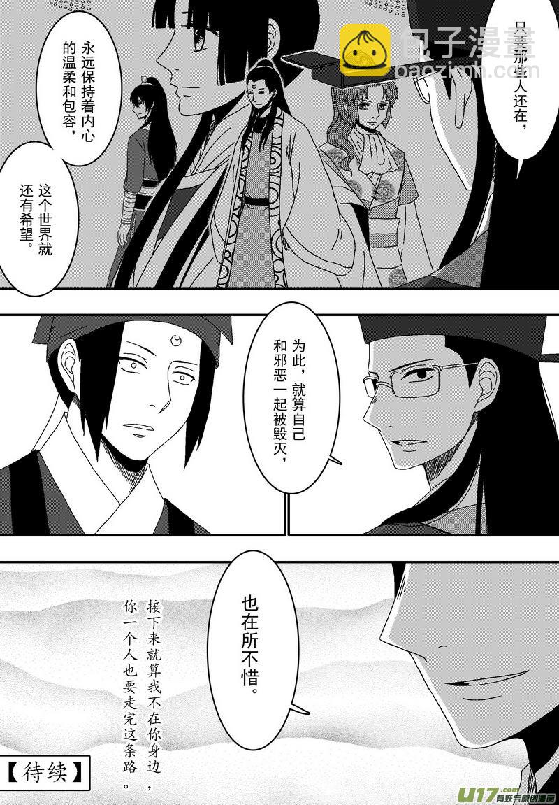 《开封奇谈-这个包公不太行》048 第三十五案 扉页是张大妈 第15页