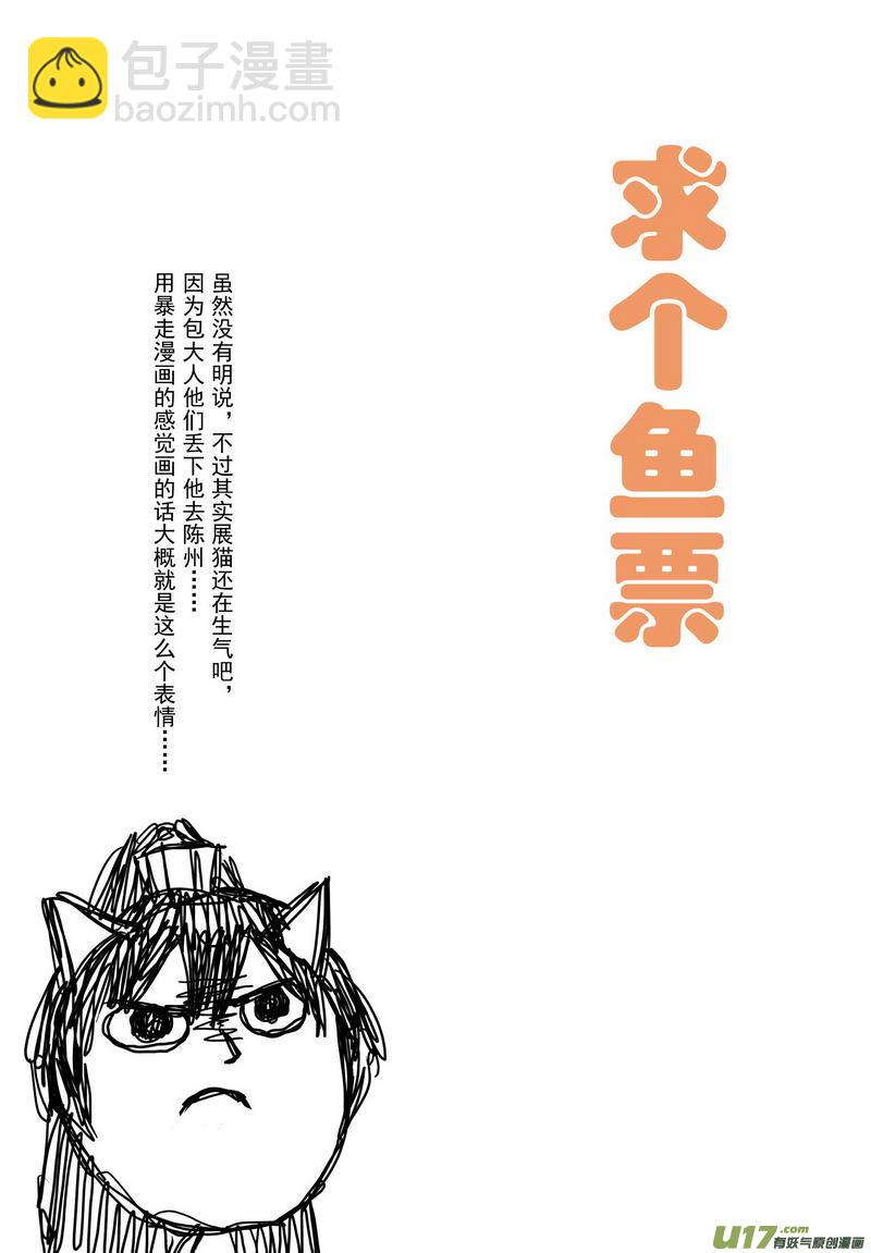 《开封奇谈-这个包公不太行》048 第三十五案 扉页是张大妈 第16页