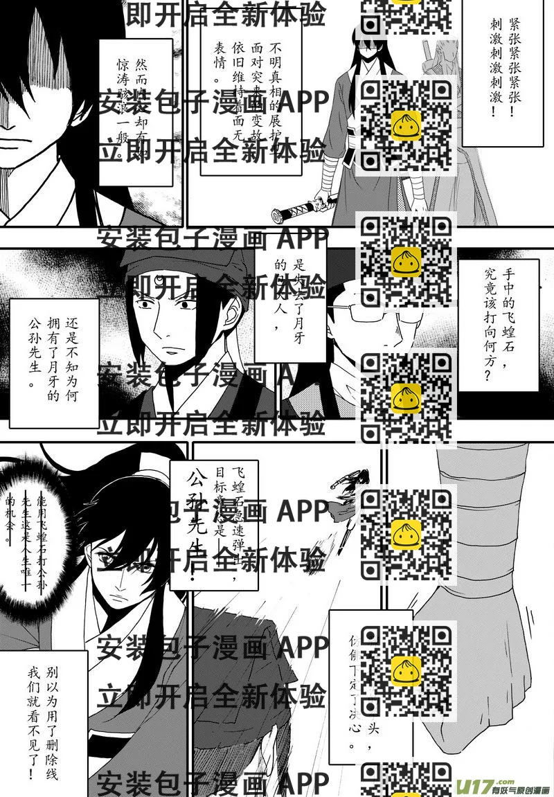《开封奇谈-这个包公不太行》048 第三十五案 扉页是张大妈 第2页