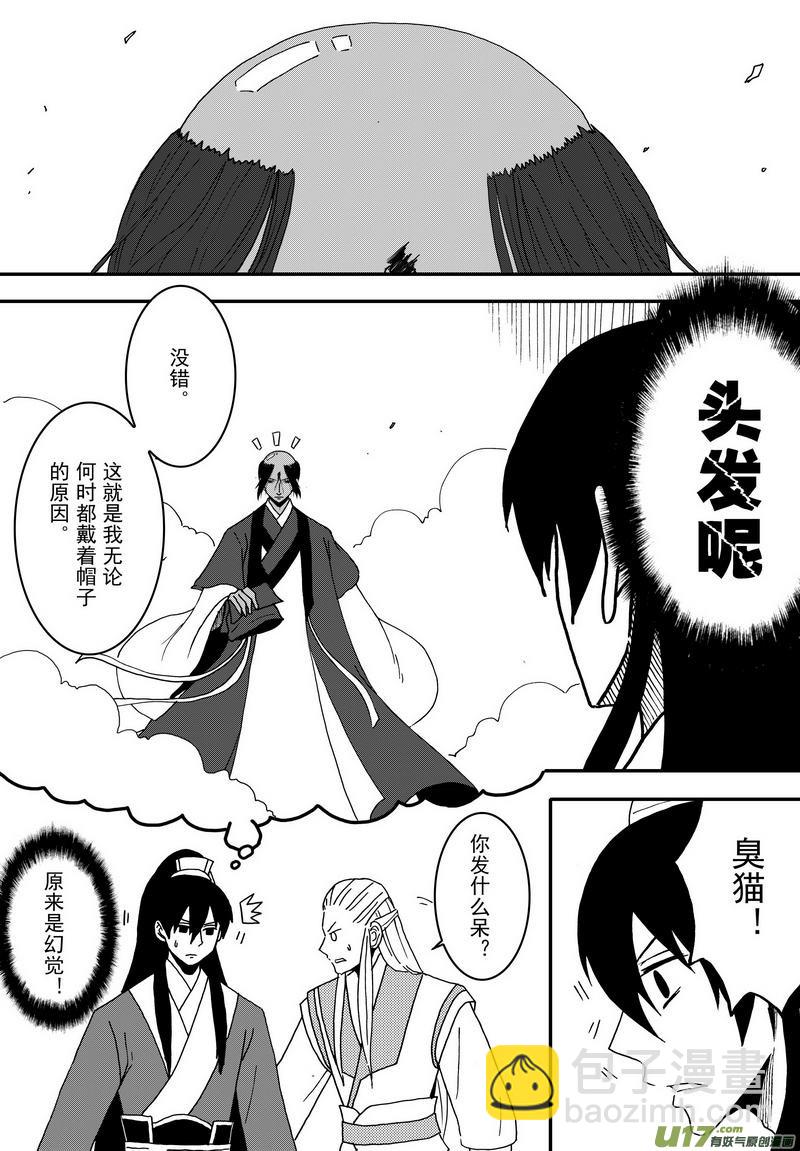 《开封奇谈-这个包公不太行》048 第三十五案 扉页是张大妈 第4页
