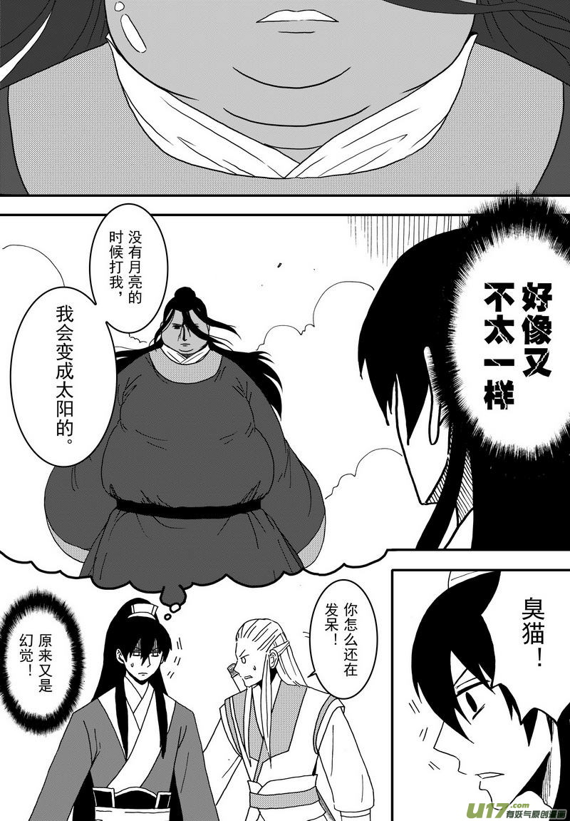 《开封奇谈-这个包公不太行》048 第三十五案 扉页是张大妈 第6页