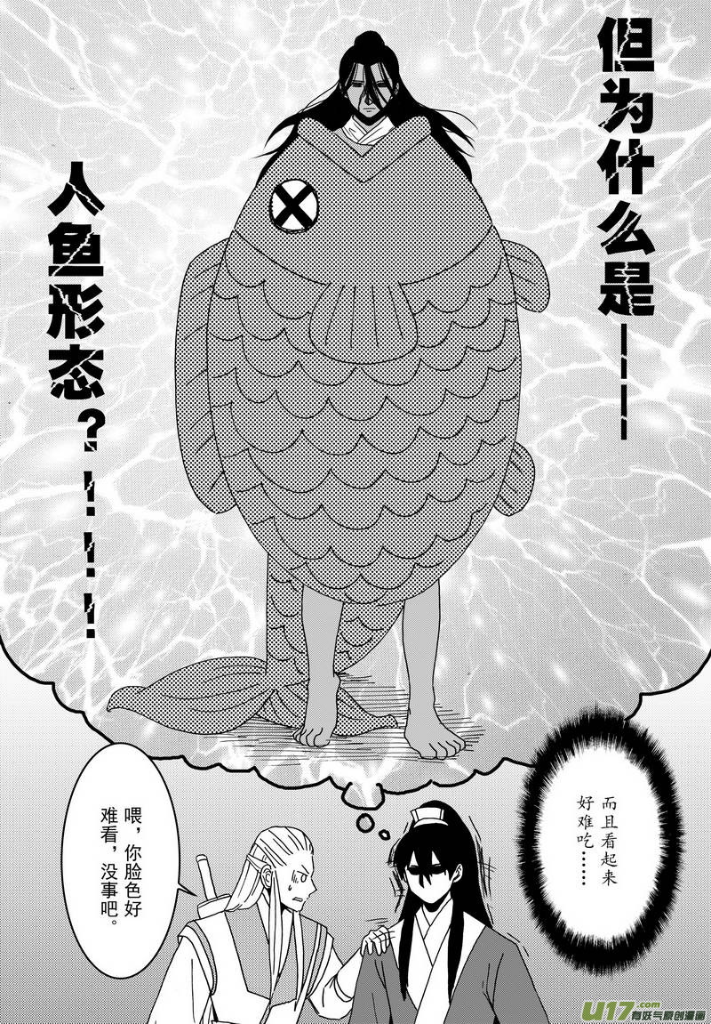《开封奇谈-这个包公不太行》048 第三十五案 扉页是张大妈 第8页