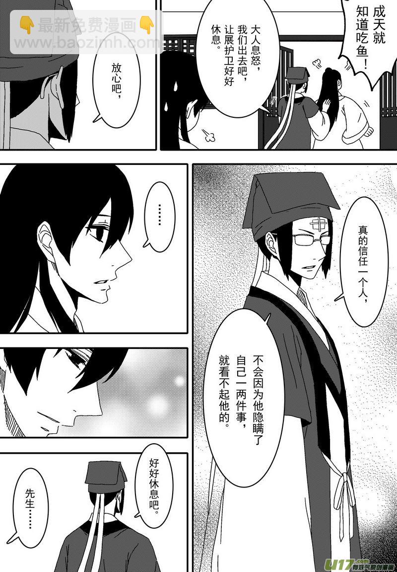 《开封奇谈-这个包公不太行》052 第三十九案 伙伴之间 第10页
