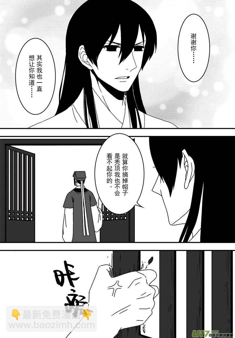 《开封奇谈-这个包公不太行》052 第三十九案 伙伴之间 第11页