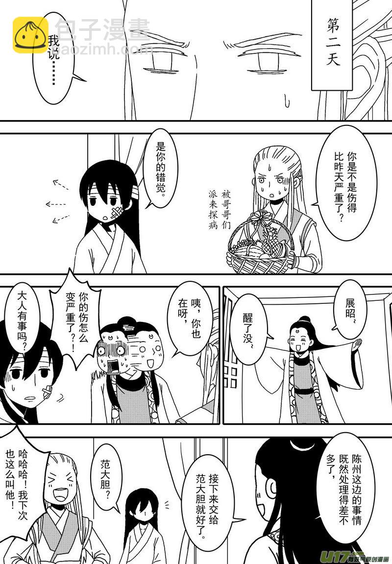 《开封奇谈-这个包公不太行》052 第三十九案 伙伴之间 第12页