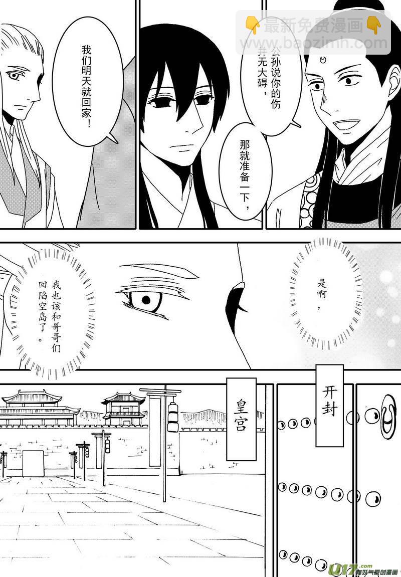 《开封奇谈-这个包公不太行》052 第三十九案 伙伴之间 第13页