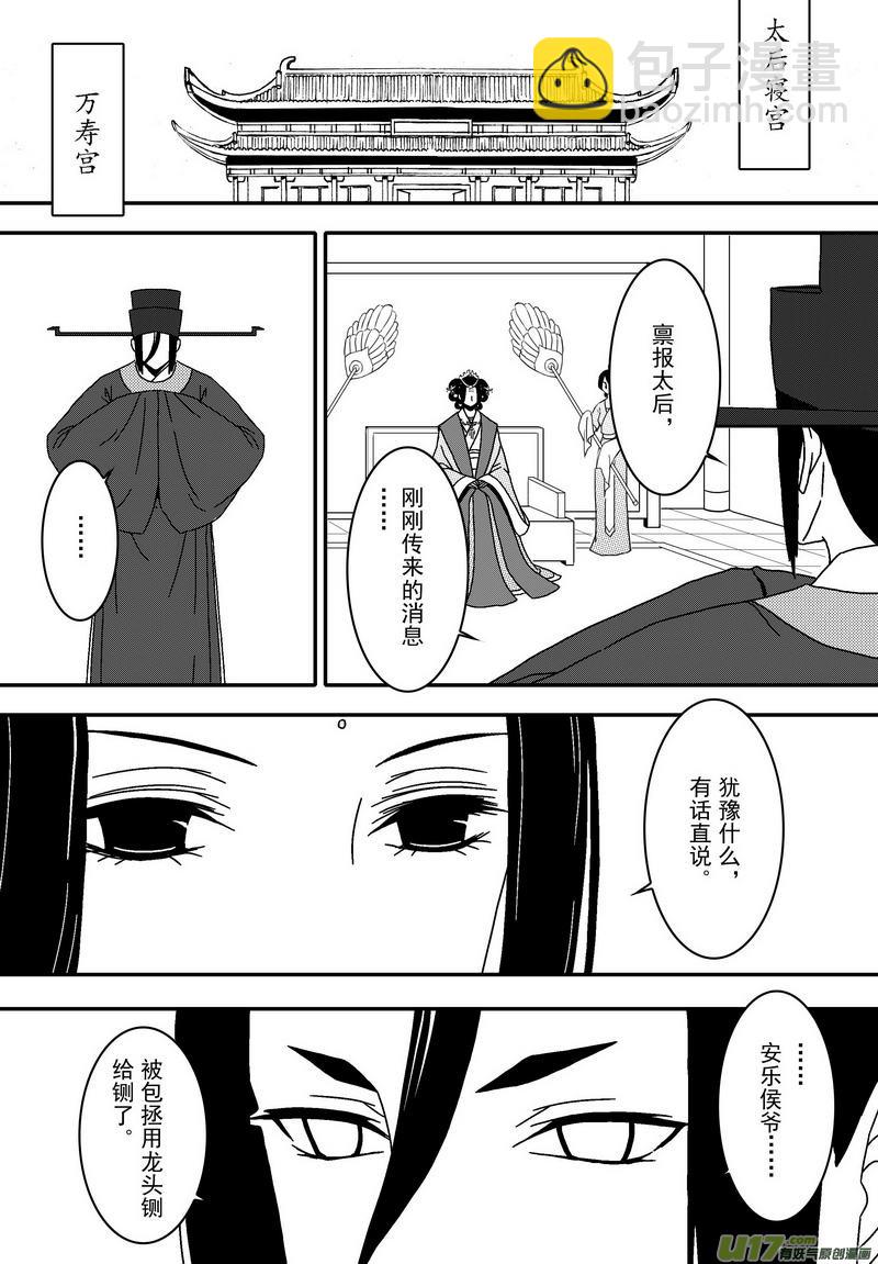 《开封奇谈-这个包公不太行》052 第三十九案 伙伴之间 第14页