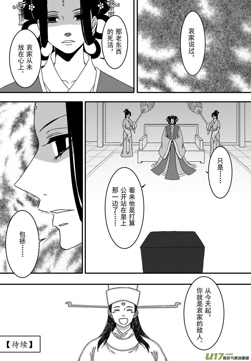 《开封奇谈-这个包公不太行》052 第三十九案 伙伴之间 第15页