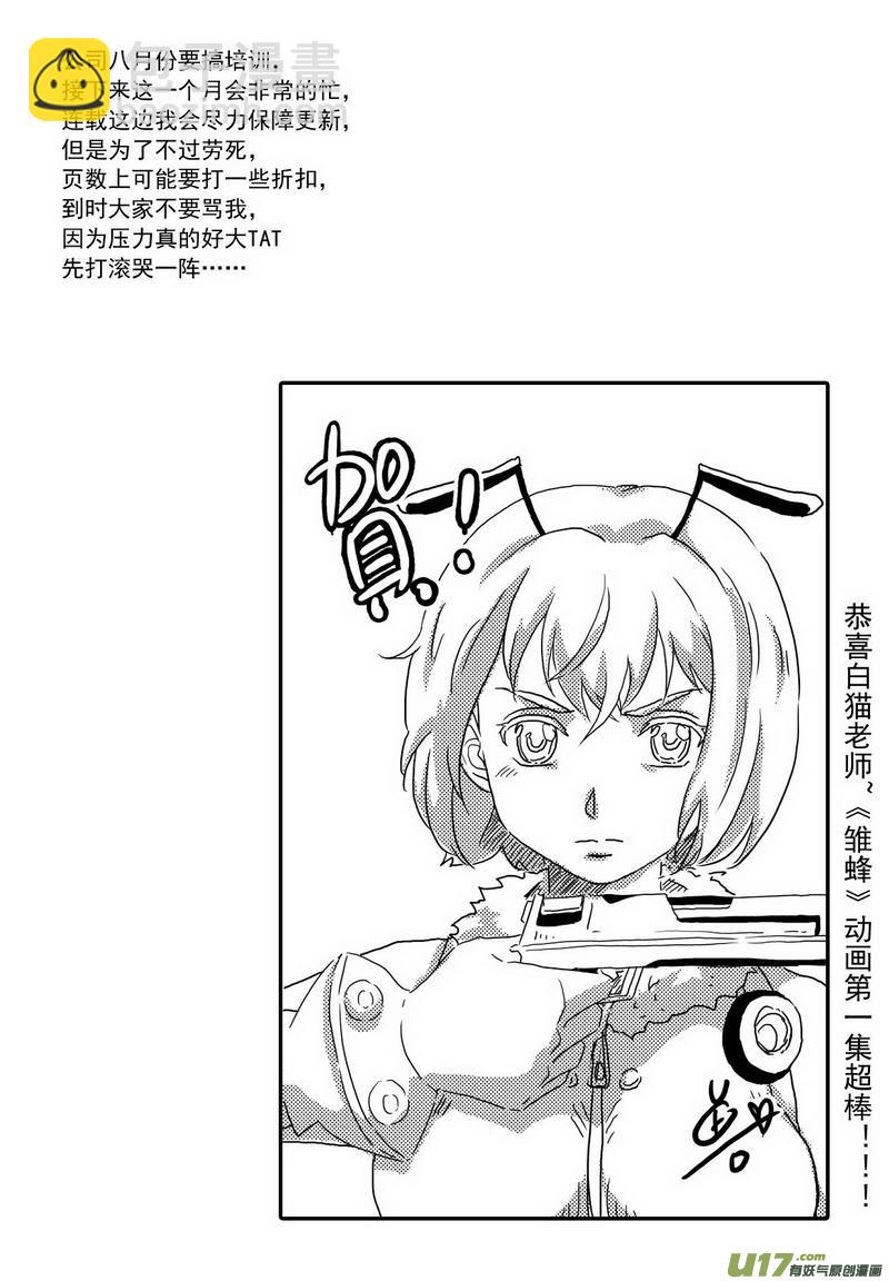 《开封奇谈-这个包公不太行》052 第三十九案 伙伴之间 第16页