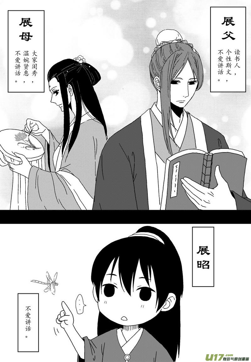 《开封奇谈-这个包公不太行》052 第三十九案 伙伴之间 第1页