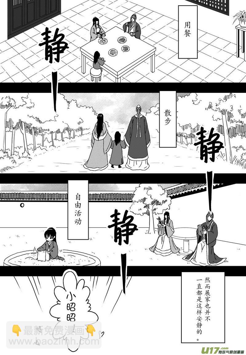 《开封奇谈-这个包公不太行》052 第三十九案 伙伴之间 第2页