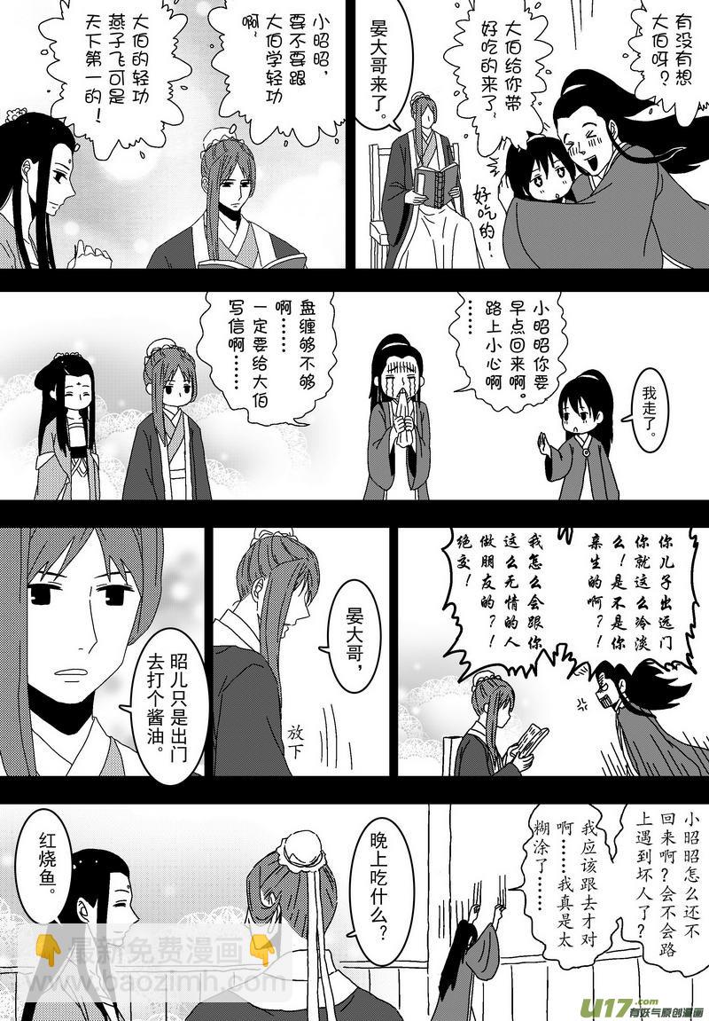 《开封奇谈-这个包公不太行》052 第三十九案 伙伴之间 第3页