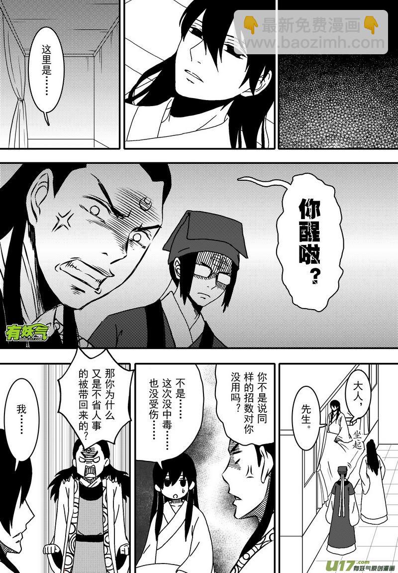 《开封奇谈-这个包公不太行》052 第三十九案 伙伴之间 第5页