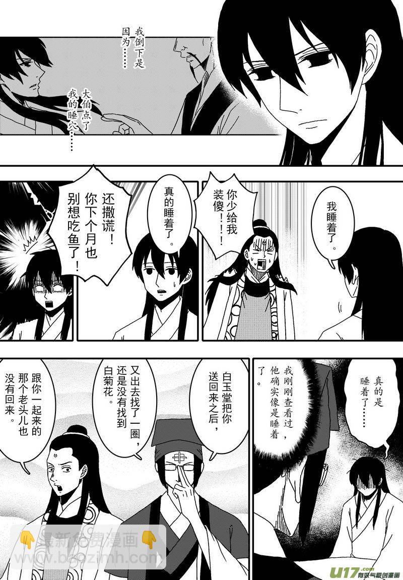 《开封奇谈-这个包公不太行》052 第三十九案 伙伴之间 第6页
