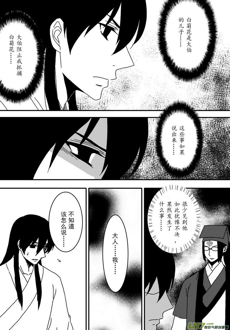 《开封奇谈-这个包公不太行》052 第三十九案 伙伴之间 第7页