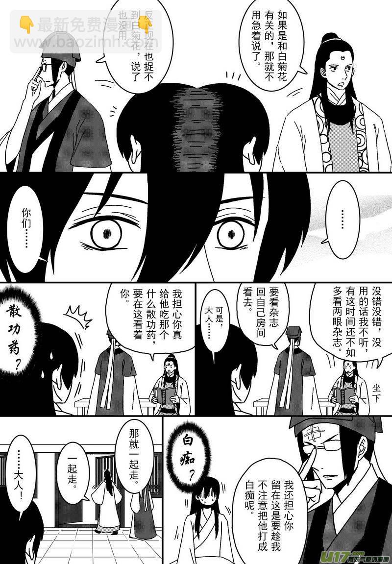 《开封奇谈-这个包公不太行》052 第三十九案 伙伴之间 第8页