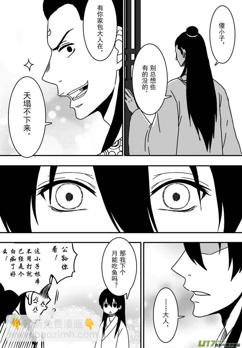 《开封奇谈-这个包公不太行》052 第三十九案 伙伴之间 第9页